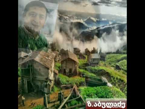 გაფრინდი ამ გულში/gafrindi am gulshi   zauri abuladze